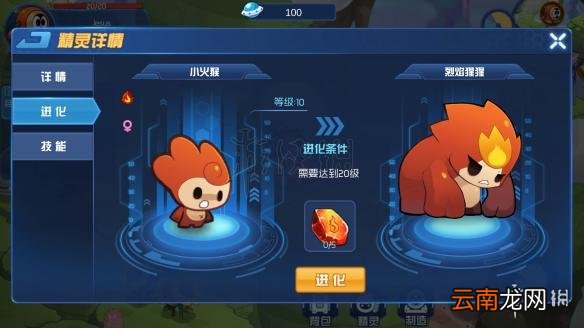 赛尔号无限宇宙初始精灵选择技巧 小火猴能力技能资料