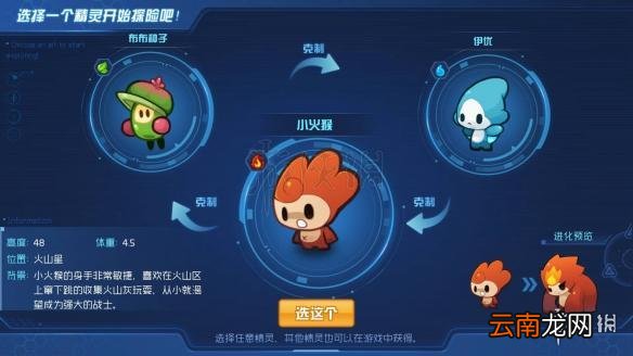 赛尔号无限宇宙初始精灵选择技巧 小火猴能力技能资料