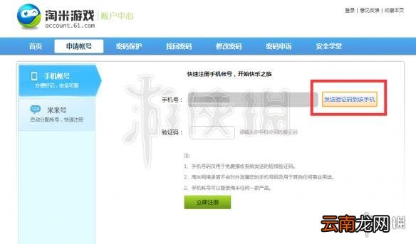 赛尔号无限宇宙米米号注册教程 赛尔号手游下载注册教程
