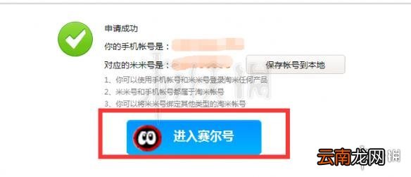 赛尔号无限宇宙米米号注册教程 赛尔号手游下载注册教程