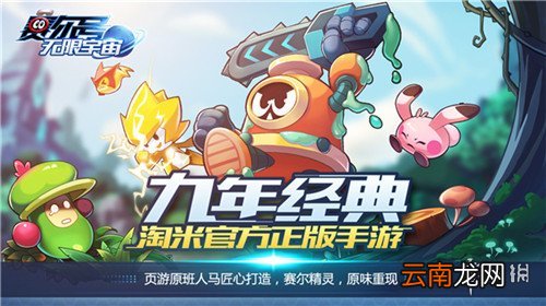 赛尔号无限宇宙游戏大全 测试版上市时间及玩法介绍