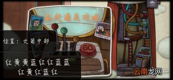 一路手游火箭中部怎么过 一路手游火箭中部图文攻略