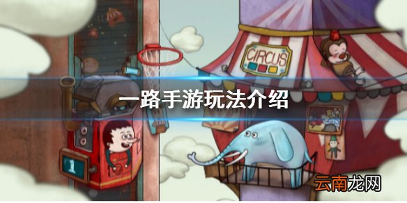 一路手游好玩吗 一路手游玩法介绍