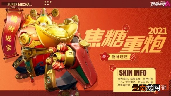 机动都市阿尔法春节活动一览 机动都市阿尔法春节限定活动有哪些