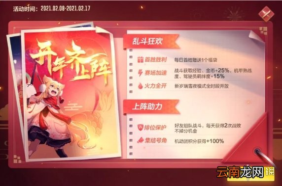 机动都市阿尔法春节活动一览 机动都市阿尔法春节限定活动有哪些