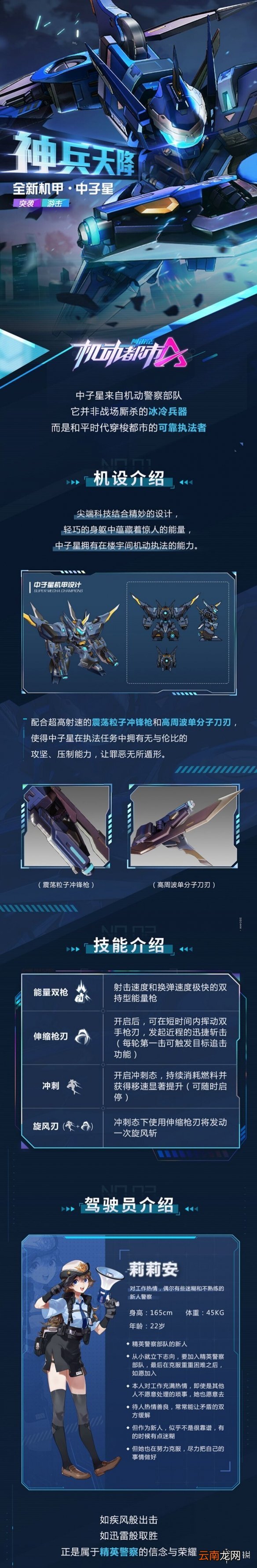 机动都市阿尔法中子星什么时候上线 机动都市阿尔法中子星上线时间