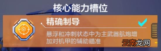机动都市阿尔法飓风带什么模组 机动都市阿尔法飓风模组讲解