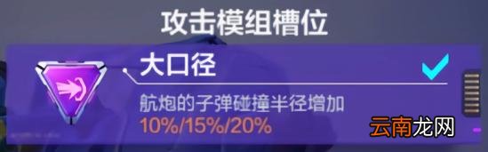 机动都市阿尔法飓风带什么模组 机动都市阿尔法飓风模组讲解