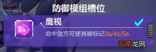 机动都市阿尔法云雀模组怎么带 机动都市阿尔法云雀模组搭配讲解