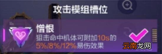 机动都市阿尔法审判之眼带什么模组 机动都市阿尔法审判之眼模组讲解