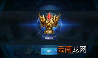 王者怎么自动掉星 3个方法告诉你