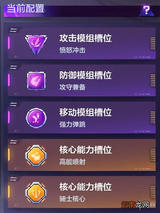 机动都市阿尔法亚瑟强吗 机动都市阿尔法亚瑟模组搭配攻略