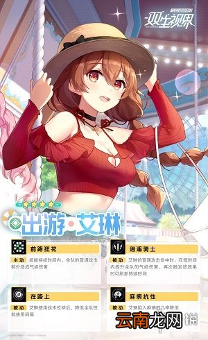 双生视界出游艾琳技能是什么 双生视界半年庆出游艾琳技能介绍