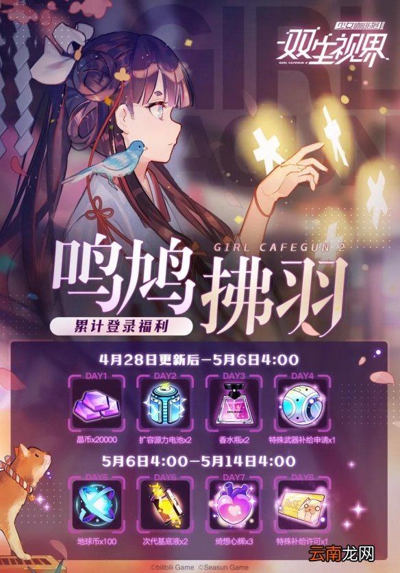 双生视界鸣鸠拂羽登录签到活动奖励有什么 双生视界鸣鸠拂羽活动怎么样