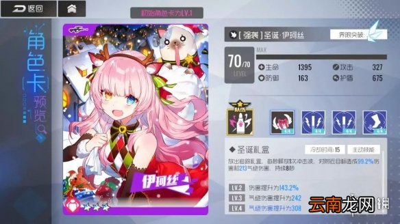 双生视界圣诞角色强吗 双旦新卡牌评测
