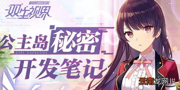 双生视界为什么又发补助了 12月更新计划介绍