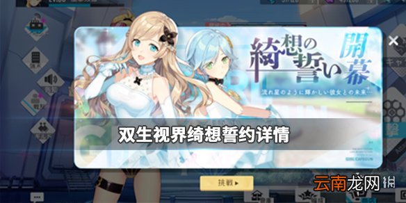双生视界绮想誓约是什么 双生视界绮想誓约卡牌介绍