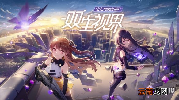 双生视界官网是什么 双生视界官网地址一览