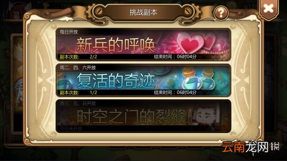 跨时空远征挑战副本怎么玩 挑战副本资源获取攻略
