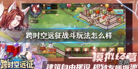 跨时空远征战斗玩法怎么样 跨时空远征大地图挑战副本玩法介绍