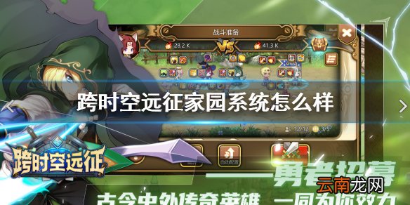 跨时空远征家园系统怎么样 跨时空远征家园建筑系统介绍