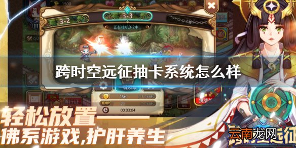 跨时空远征抽卡系统怎么样 跨时空远征勇者招募系统大揭秘