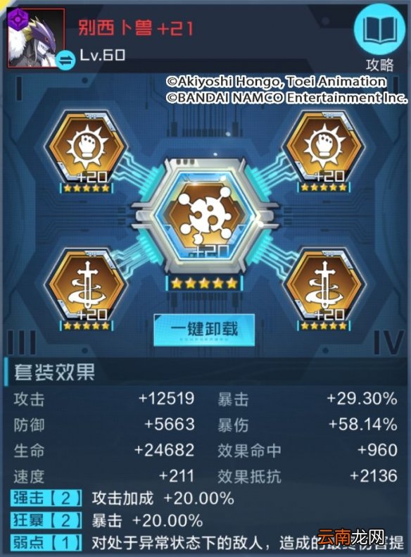 数码宝贝新世纪别西卜兽怎么样 数码宝贝别西卜兽介绍