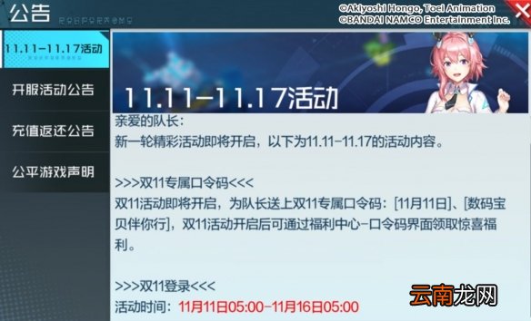 数码宝贝新世纪双11活动有哪些 数码宝贝双11系列活动一览