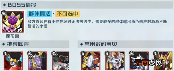 数码宝贝新世纪花香阵地关卡攻略 数码宝贝新世纪花香阵地关卡怎么过