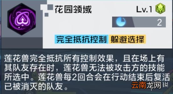 数码宝贝新世纪花香阵地关卡攻略 数码宝贝新世纪花香阵地关卡怎么过