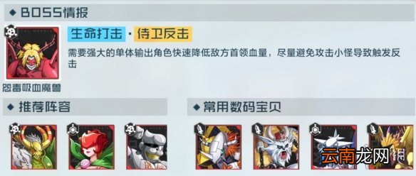 数码宝贝新世纪恶龙随从关卡攻略 数码宝贝新世纪恶龙随从关卡怎么过