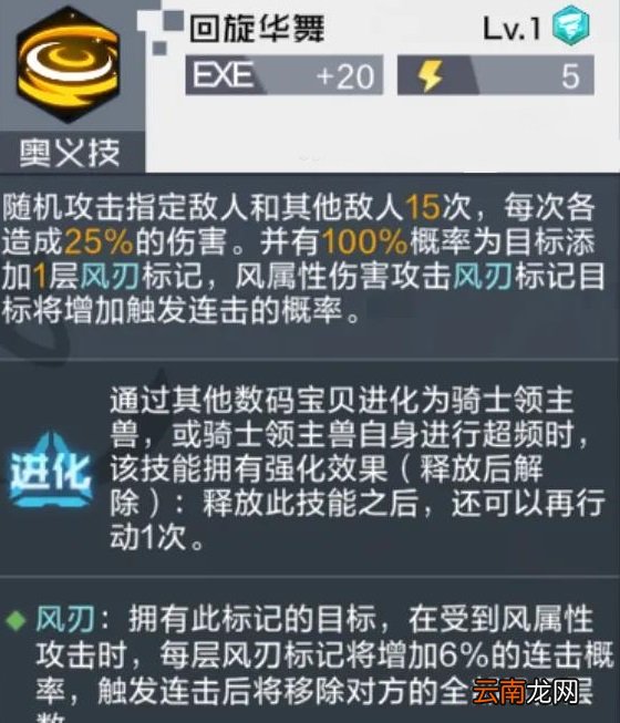 数码宝贝新世纪骑士领主兽怎么样 数码宝贝骑士领主兽介绍