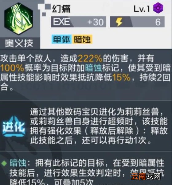 数码宝贝新世纪莉莉丝兽怎么样 数码宝贝莉莉丝兽介绍