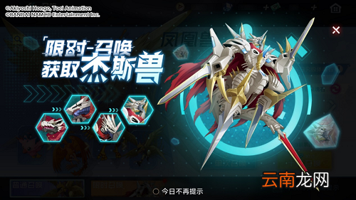 数码宝贝新世纪杰斯兽怎么样 数码宝贝杰斯兽详细介绍