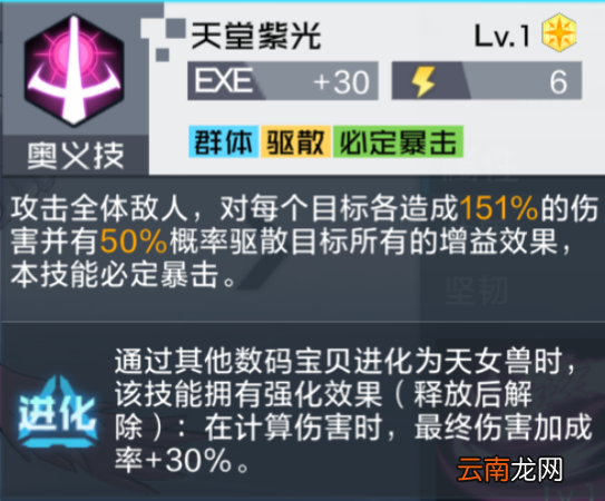 数码宝贝新世纪天女兽怎么样 数码宝贝天女兽值得培养吗
