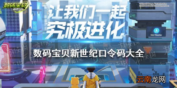 数码宝贝新世纪口令码大全 数码宝贝新世纪口令码有哪些