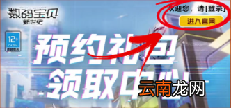 数码宝贝新世纪预约礼包怎么领取 数码宝贝新世纪预约礼包领取方法介绍