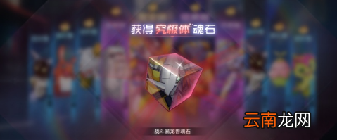 数码宝贝新世纪新手攻略 怎么获取究极体魂石