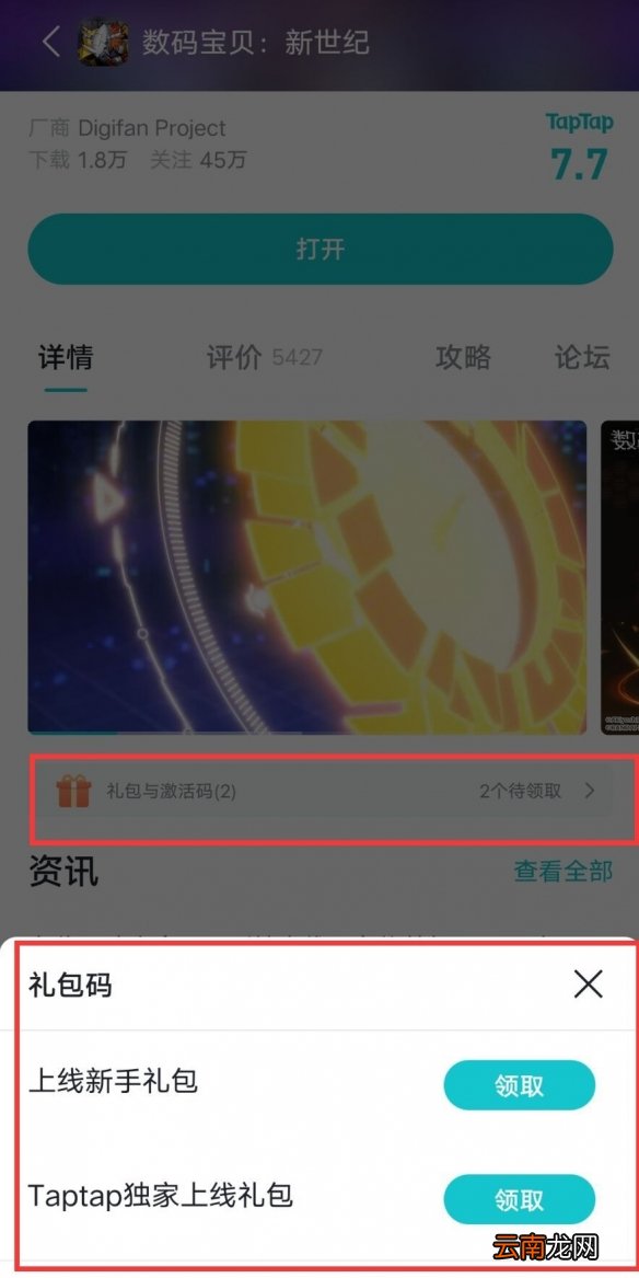 数码宝贝新世纪TapTap礼包怎么兑换 礼包码兑换指南