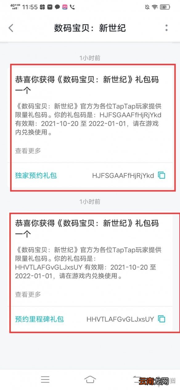 数码宝贝新世纪taptap礼包码怎么使用 数码宝贝新世纪taptap礼包CDK兑换教程