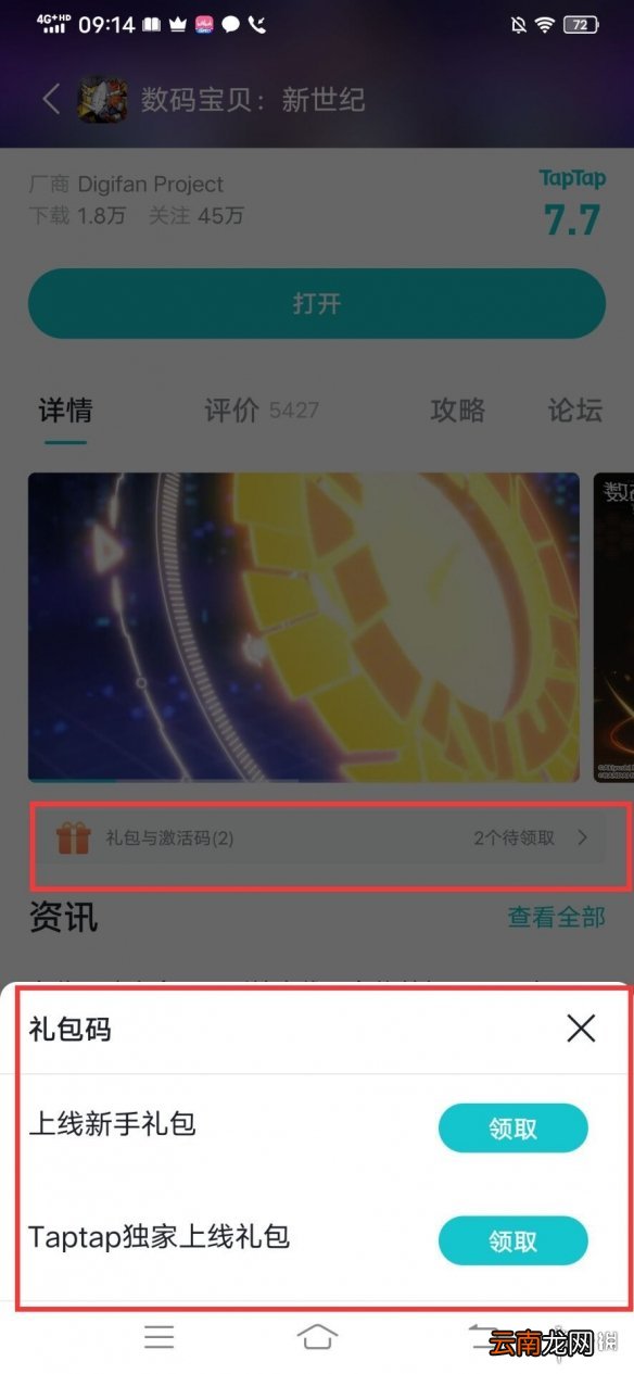 数码宝贝新世纪taptap礼包码怎么使用 数码宝贝新世纪taptap礼包CDK兑换教程