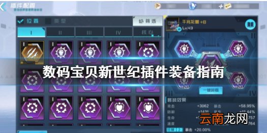 数码宝贝新世纪插件怎么用 数码宝贝新世纪插件装备指南