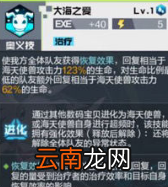 数码宝贝新世纪海天使兽怎么样 海天使兽技能介绍