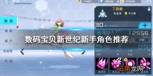 数码宝贝新世纪新手角色推荐 数码宝贝新世纪新手性价比角色一览