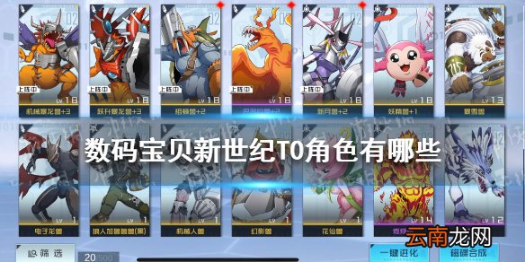 数码宝贝新世纪T0角色有哪些 数码宝贝新世纪T0角色大全