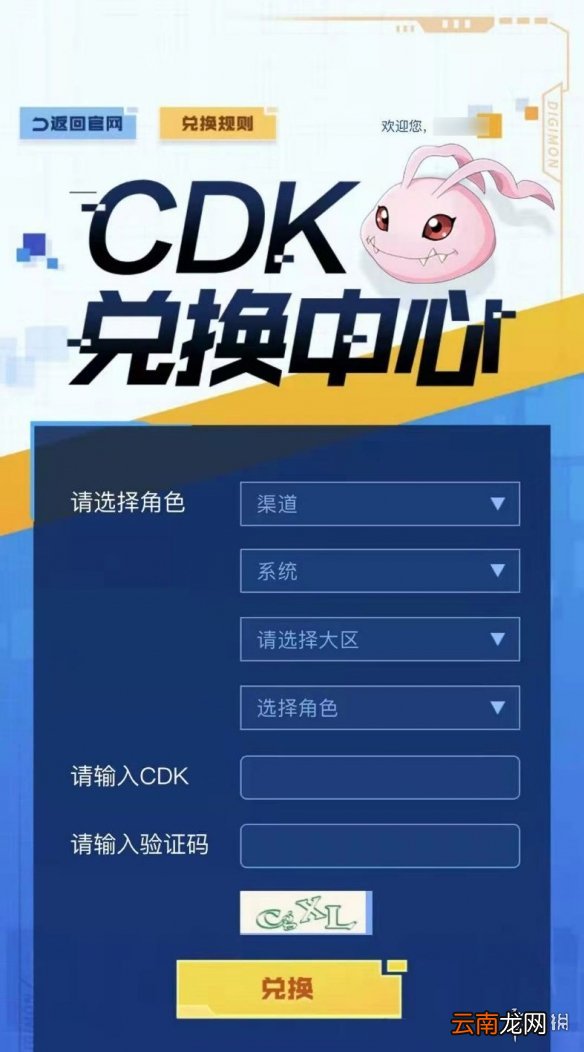 数码宝贝新世纪口令码怎么用 数码宝贝新世纪口令码使用教程指南