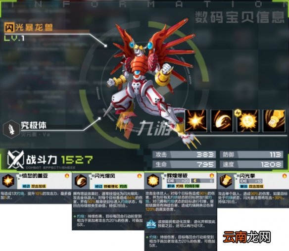 数码宝贝新世纪究极体图鉴 各类究极体图鉴一览