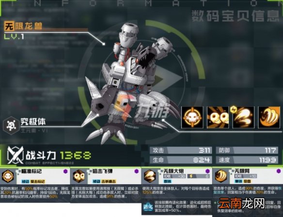 数码宝贝新世纪究极体图鉴 各类究极体图鉴一览