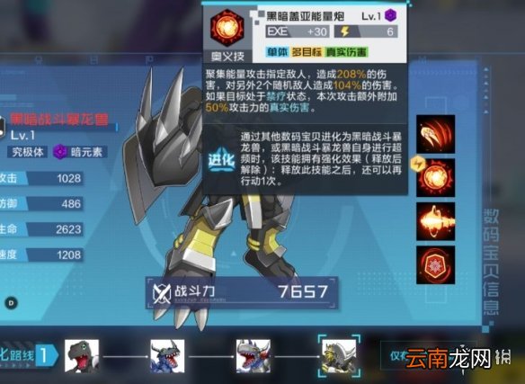 数码宝贝新世纪PVP暗队阵容怎么组 数码宝贝新世纪PVP暗队阵容推荐