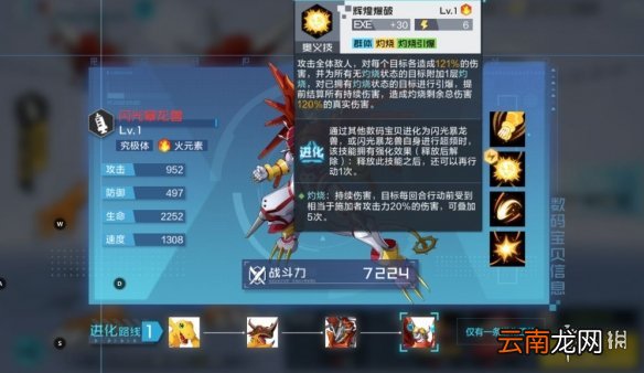 数码宝贝新世纪灼烧队怎么组 数码宝贝新世纪灼烧队阵容介绍